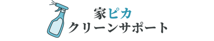 家ピカクリーンサポートロゴ